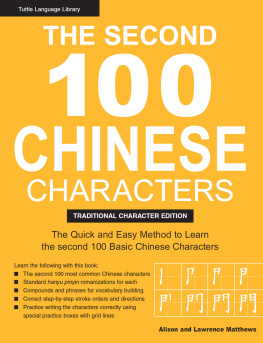 Laurence Matthews - The Second 100 Chinese Characters: Traditional Character Edition: The Quick and Easy Method to Learn the Second 100 Basic Chinese Characters