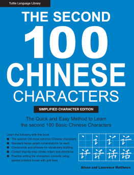 Alison Matthews - The Second 100 Chinese Characters: Simplified Character Edition: (HSK Level 1) The Quick and Easy Method to Learn the Second 100 Most Basic Chinese Characters