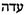 Scripture and Interpretation Qumran Texts That Rework the Bible Beihefte zur Zeitschrift fur die Alttestamentliche Wissenschaft 449 - image 10