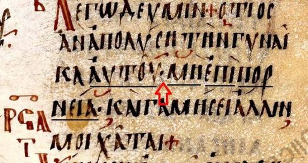 Figure 13 Majuscule Greek New Testament Manuscript number 028 Codex - photo 15