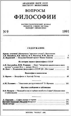 First Soviet edition of The Suppression of Philosophy in the USSR published - photo 4