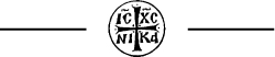 LXX Septuagint OCA Orthodox Church in America PG Cursus - photo 2