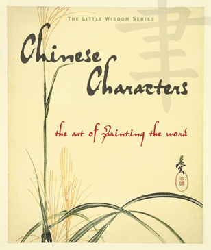 Chinese Characters The Art of Painting the Word Copyright 2002 by The Book - photo 1