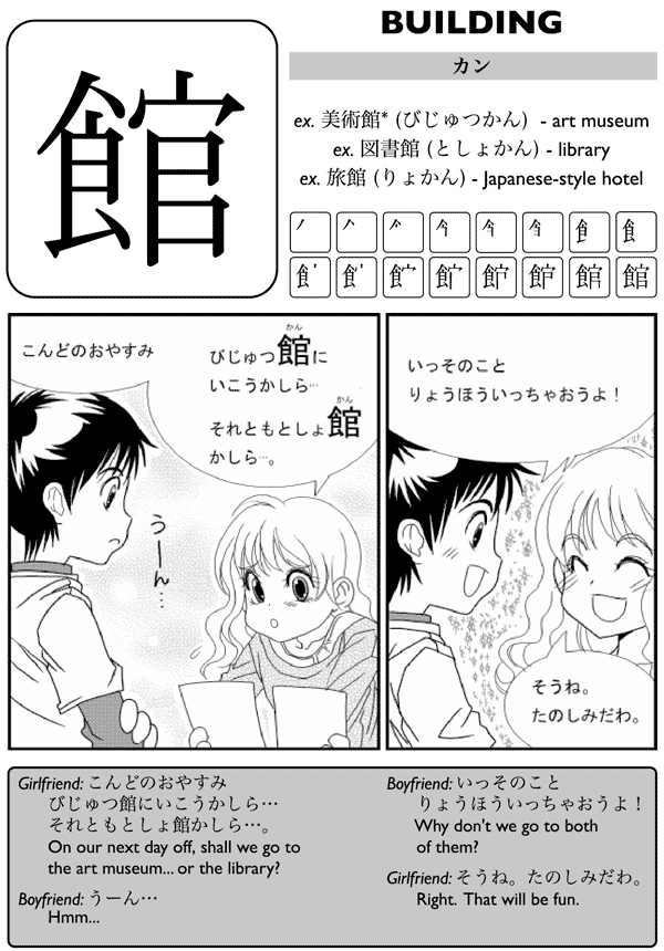 Kanji De Manga Volume 3 The Comic Book That Teaches You How To Read And Write Japanese - photo 36