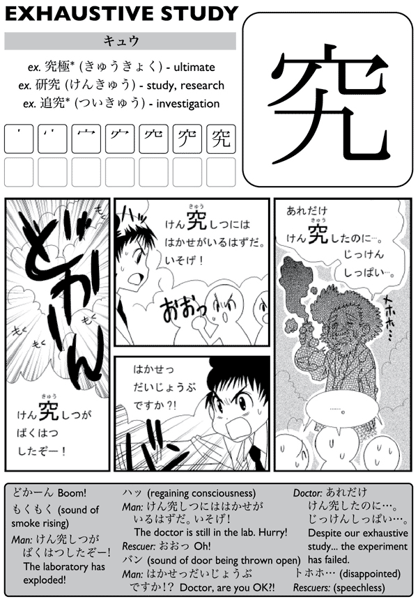 Kanji De Manga Volume 3 The Comic Book That Teaches You How To Read And Write Japanese - photo 37