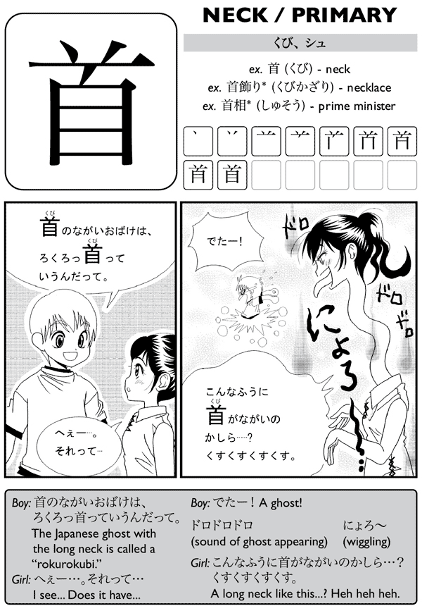 Kanji De Manga Volume 4 The Comic Book That Teaches You How To Read And Write Japanese - photo 31