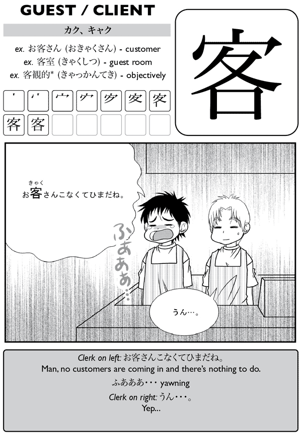 Kanji De Manga Volume 5 The Comic Book That Teaches You How To Read And Write Japanese - photo 18