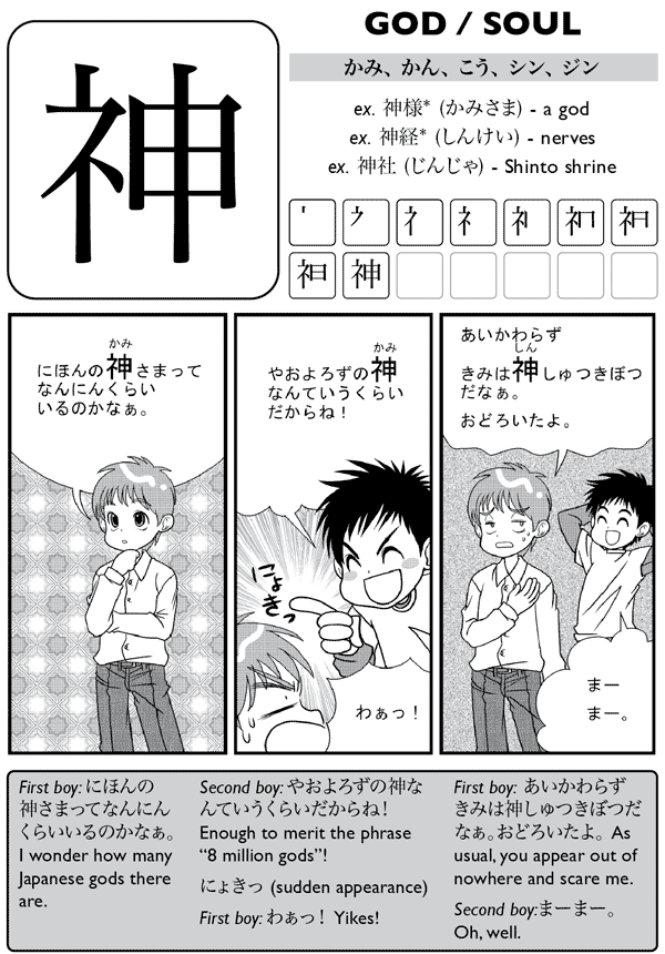 Kanji De Manga Volume 5 The Comic Book That Teaches You How To Read And Write Japanese - photo 21