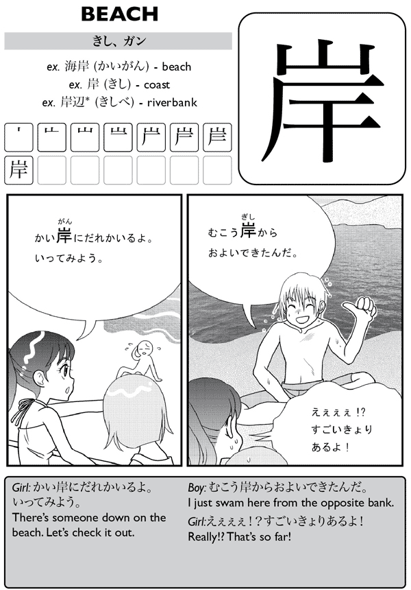 Kanji De Manga Volume 5 The Comic Book That Teaches You How To Read And Write Japanese - photo 26