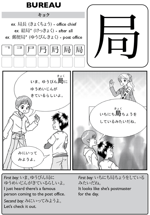 Kanji De Manga Volume 5 The Comic Book That Teaches You How To Read And Write Japanese - photo 30