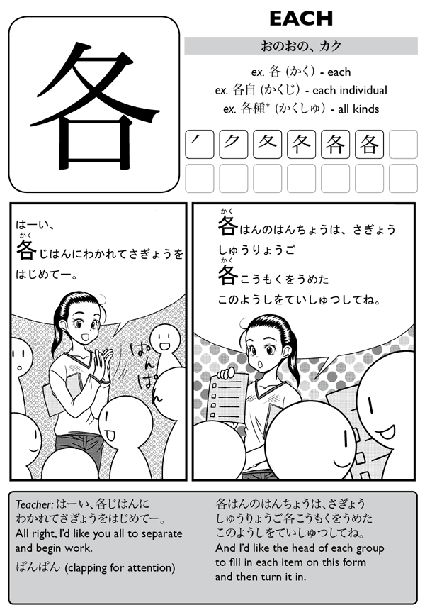 Kanji De Manga Volume 6 The Comic Book That Teaches You How To Read And Write Japanese - photo 18