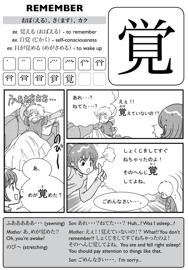 Kanji De Manga Volume 6 The Comic Book That Teaches You How To Read And Write Japanese - photo 19