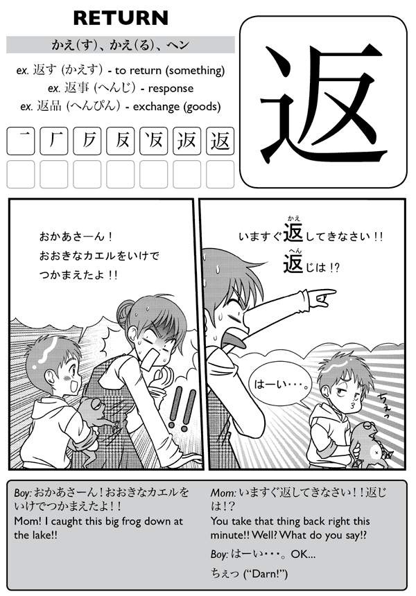 Kanji De Manga Volume 6 The Comic Book That Teaches You How To Read And Write Japanese - photo 25