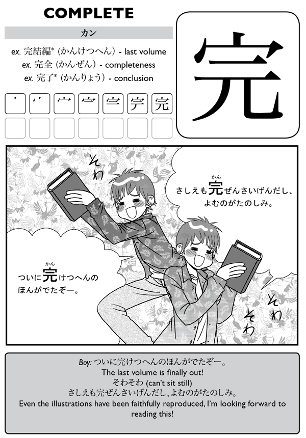 Kanji De Manga Volume 6 The Comic Book That Teaches You How To Read And Write Japanese - photo 27