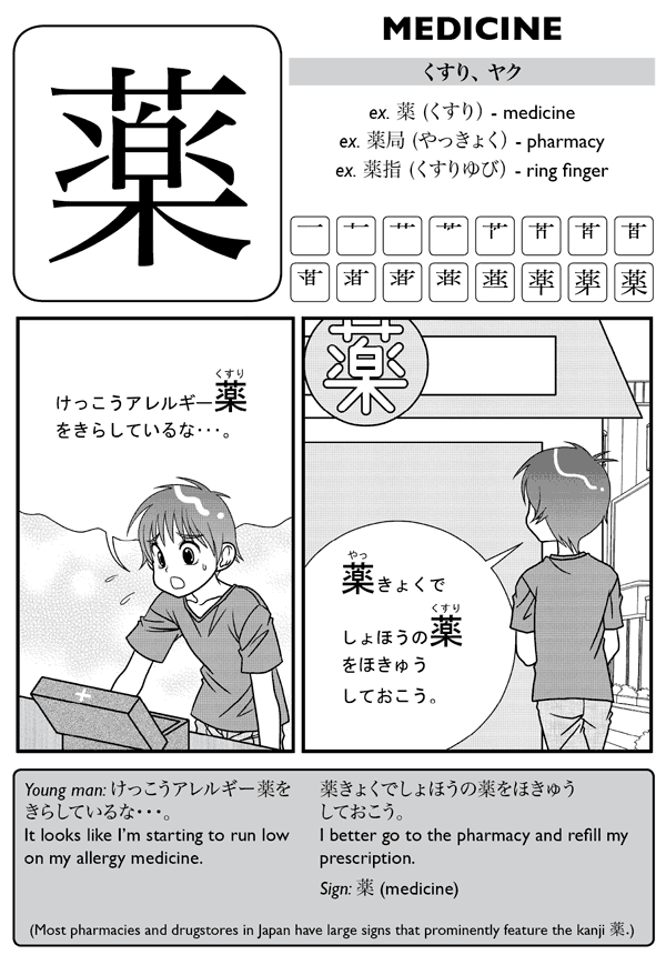 Kanji De Manga Volume 6 The Comic Book That Teaches You How To Read And Write Japanese - photo 30