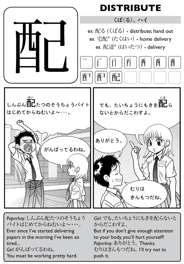 Kanji De Manga Volume 6 The Comic Book That Teaches You How To Read And Write Japanese - photo 32