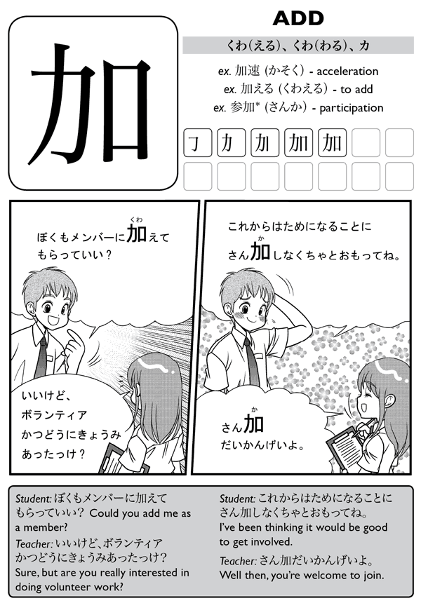 Kanji De Manga Volume 6 The Comic Book That Teaches You How To Read And Write Japanese - photo 34