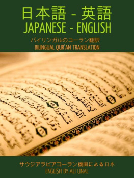 Ali Unal - Japanese English Bilingual Quran