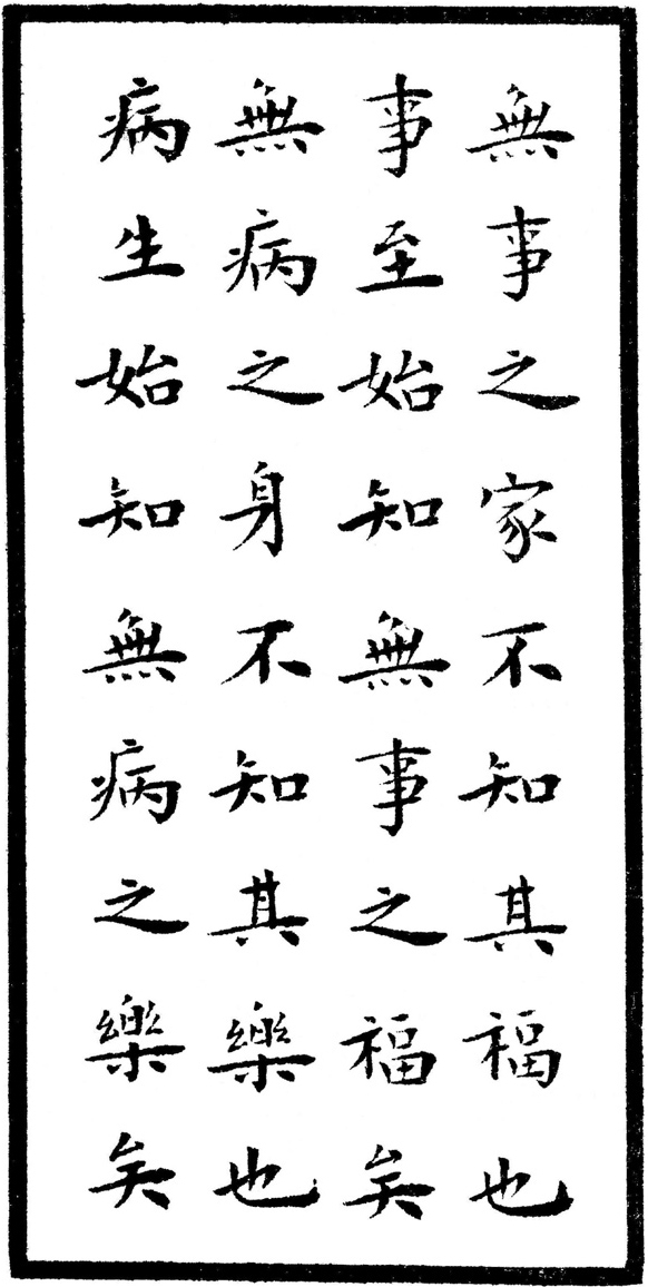 Calligraphy from the 1931 edition It reads The person without troubles does - photo 7