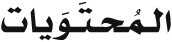 Easy Arabic Reader - image 3