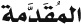 Easy Arabic Reader - image 4