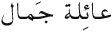 Easy Arabic Reader - image 7