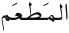 Easy Arabic Reader - image 8