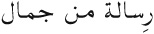 Easy Arabic Reader - image 11