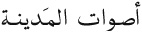 Easy Arabic Reader - image 15