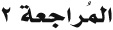 Easy Arabic Reader - image 20