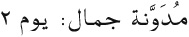 Easy Arabic Reader - image 22