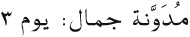 Easy Arabic Reader - image 23