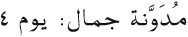 Easy Arabic Reader - image 24