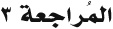 Easy Arabic Reader - image 25