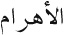 Easy Arabic Reader - image 29