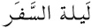 Easy Arabic Reader - image 30