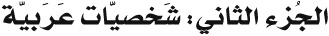 Easy Arabic Reader - image 34