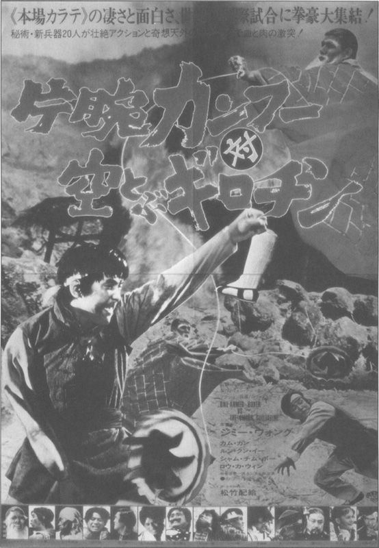 Japanese poster for Wang Yus Master of the Flying Guillotine And in the - photo 5