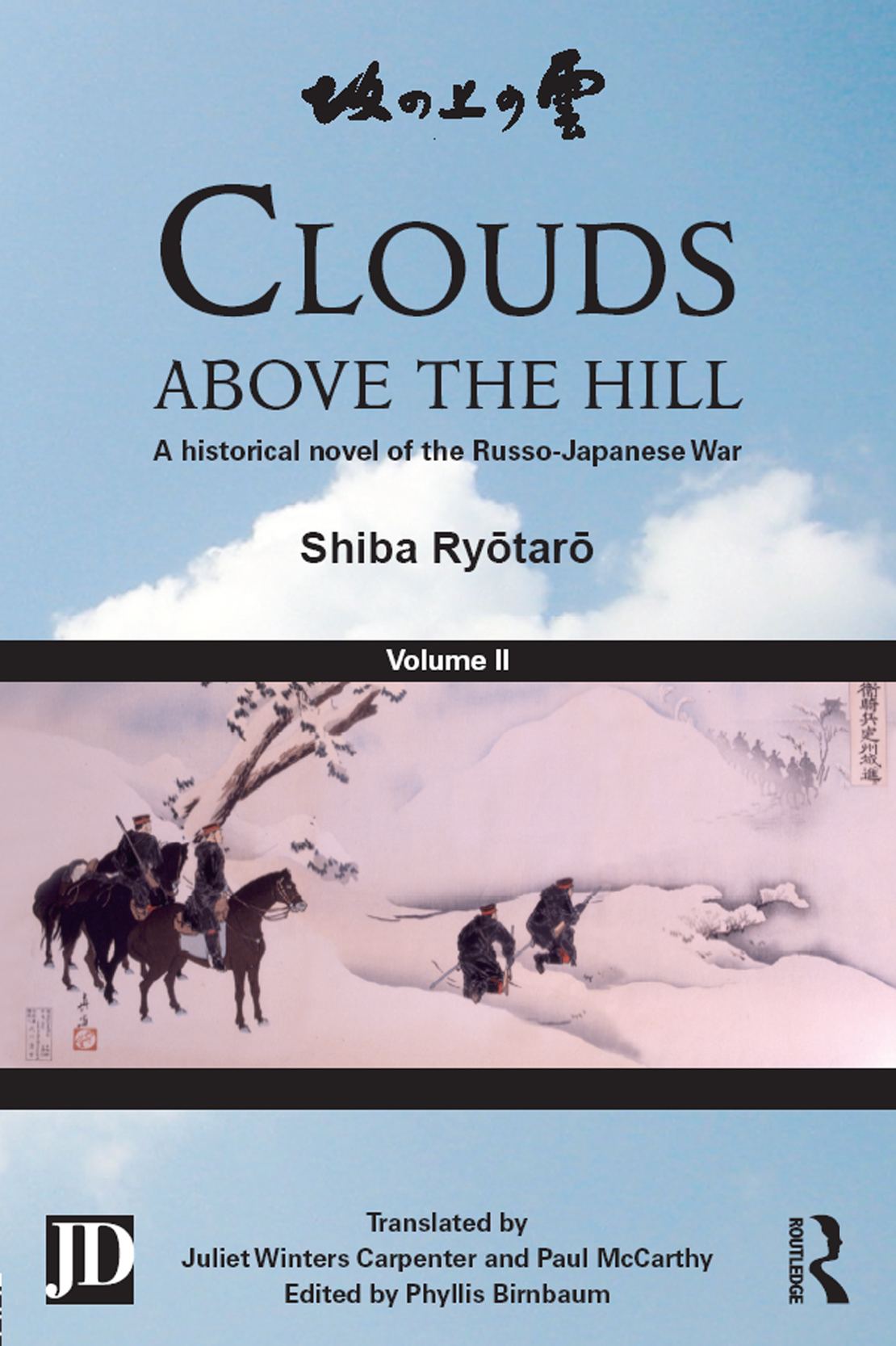 Clouds above the Hill Clouds above the Hill a longtime best-selling novel in - photo 1