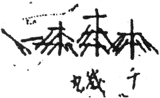 FIGURE 1 Sketch of Senzaimaru with characters Introduction SITUATING 1862 - photo 4