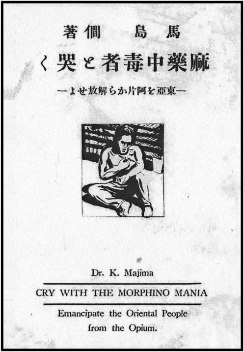 Frontispiece Title page of Majima Kan Mayaku chdokusha to naku S OURCE - photo 3