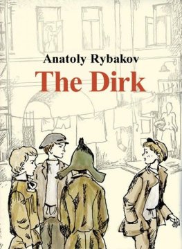 Anatoly Rybakov The Dirk