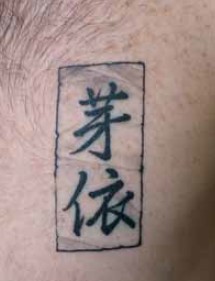 In recent years bad kanji tattoos have become a clich Just look online - photo 4